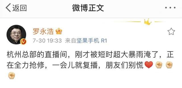 罗永浩杭州总部直播间被超大暴雨淹了，后续工作进行的如何？