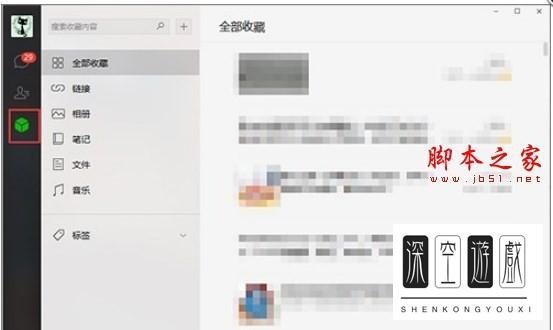 微信收藏的东西在哪里找