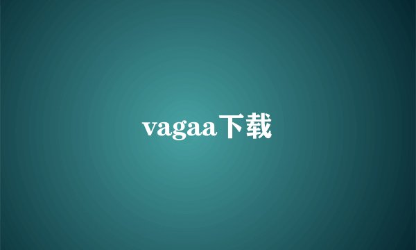 vagaa下载