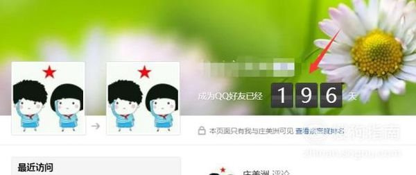 如何在qq空间中查看好友亲密度排行榜
