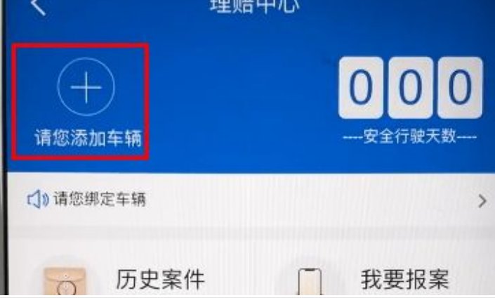 如何登陆平安车险网上理赔系统