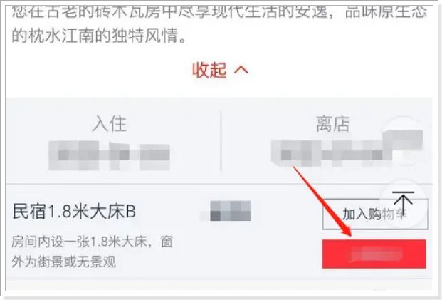 乌镇景区内住宿怎么订