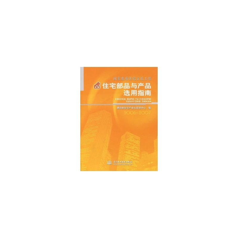 住宅部品的分类