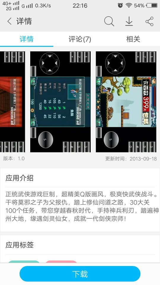 剑侠春秋在哪里可以下载？图片里的那个，不要别的版本，求解