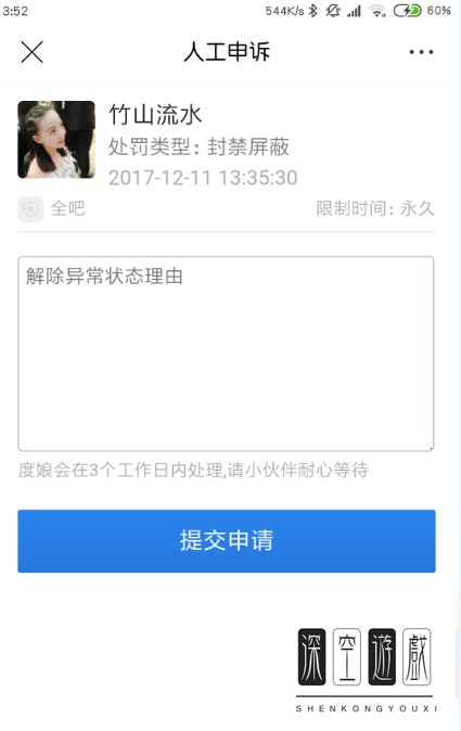 百度贴吧账号被封禁如何申请解封
