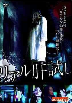 真实试胆的影片评价