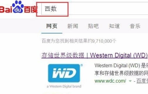 西数移动硬盘真假如何查？
