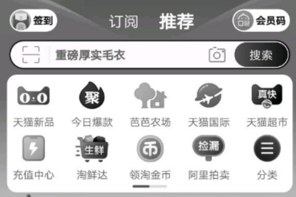 淘宝的首页变成黑白色是什么意思？
