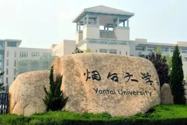 烟台大学录取分数线是多少？