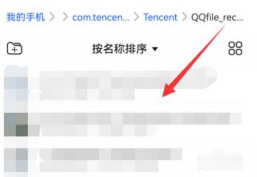 怎么查看小米手机qq下载的文件在哪里