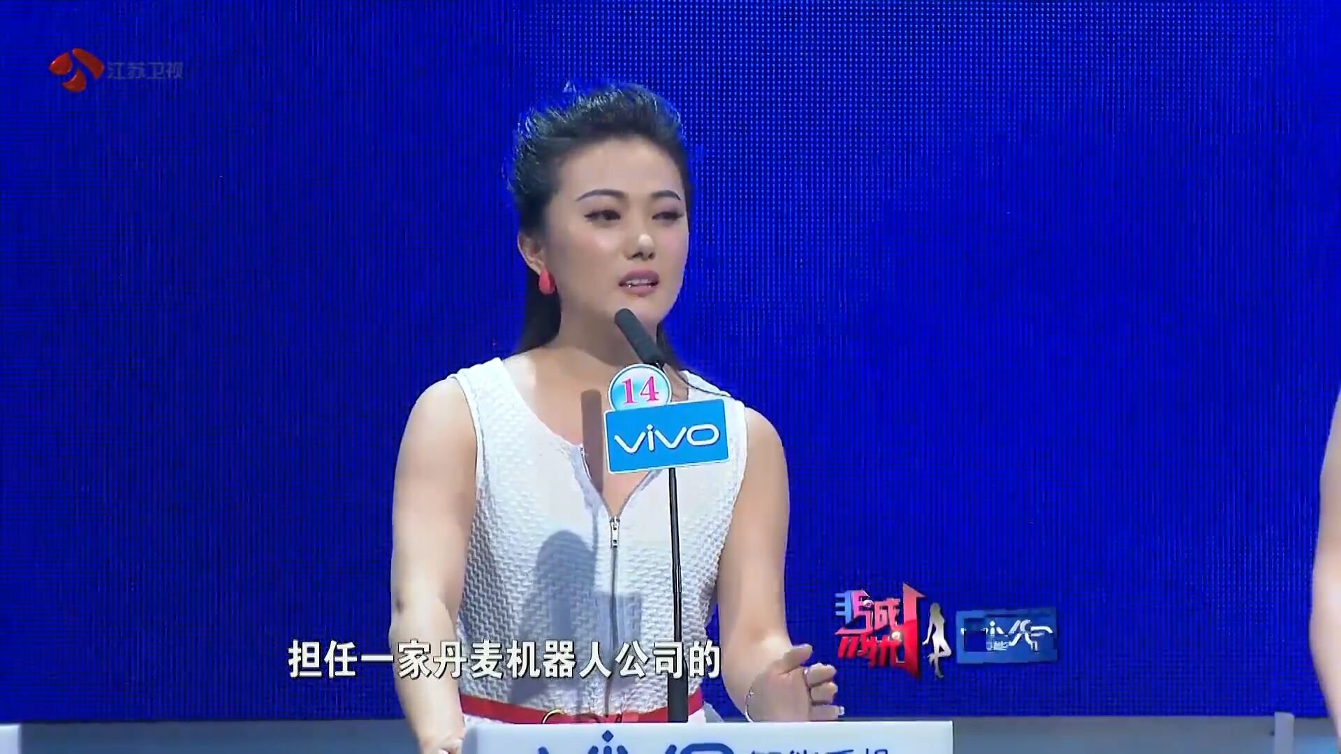 非诚勿扰在机器人什么公司的一个女的