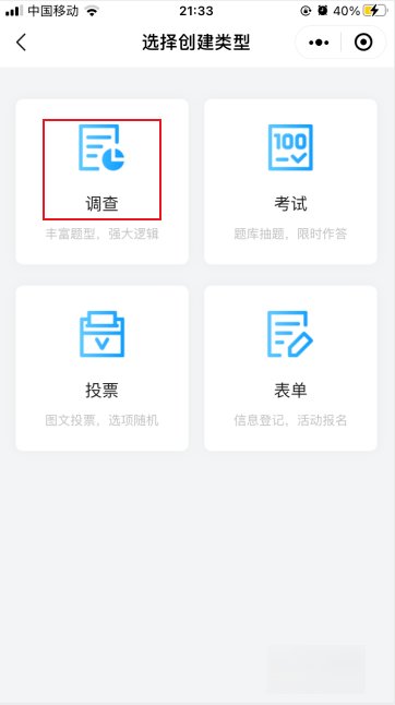 微信上怎么做问卷调查呢？