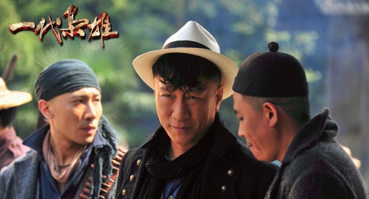 一代枭雄里面的何辅堂是历史上那个的原型