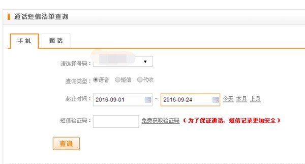 如何查询手机的通话详单？