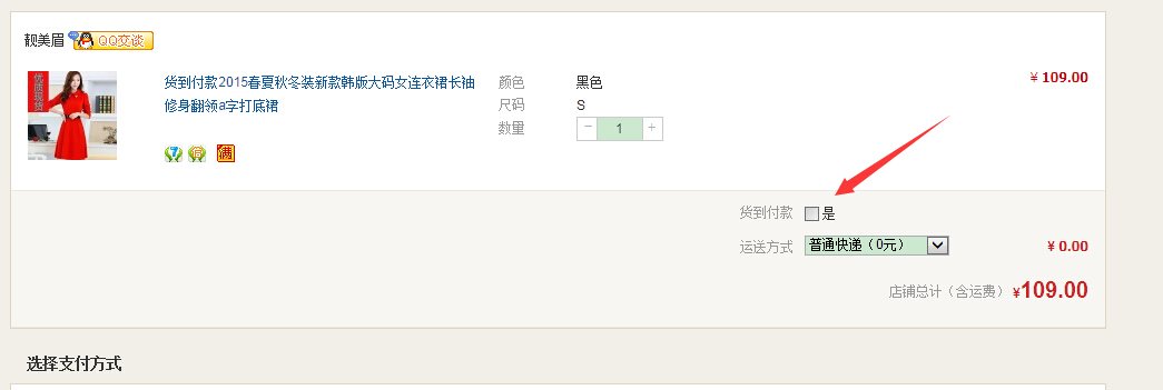 拍拍的货到付款要怎么开通