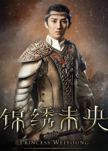 锦绣未央里的李敏德元烈是谁演的