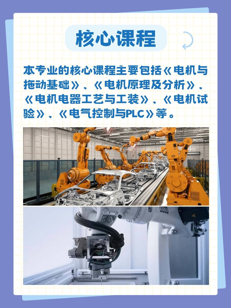 电机与电器技术专业介绍