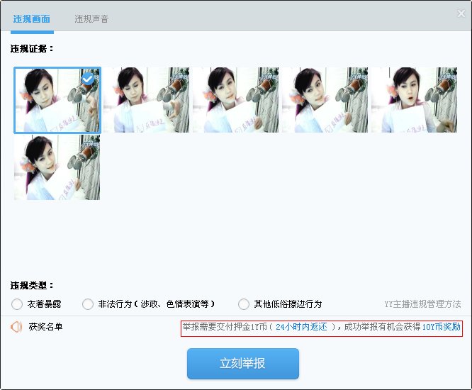 YY视听怎么举报