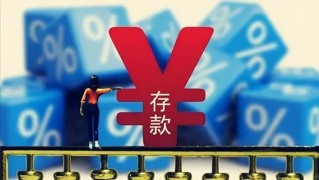 专家谈银行存款利率下调：利好消费，对民众的影响大吗？