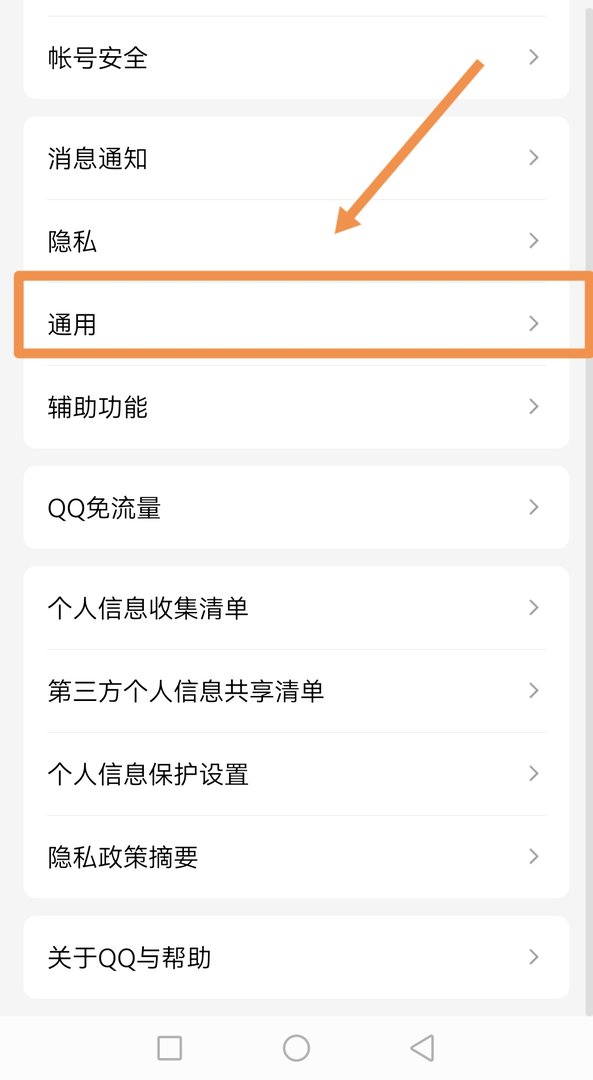 如何清理QQ里的垃圾？