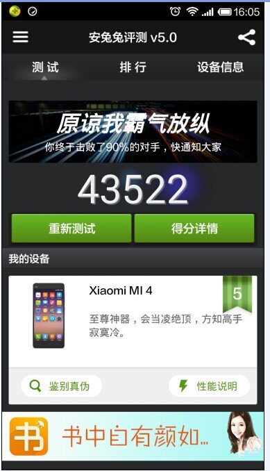 小米4跑分多少?