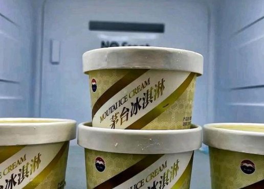 茅台冰淇淋首款周边商品叫什么名字