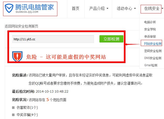 11.yk5.cc是钓鱼网站吗