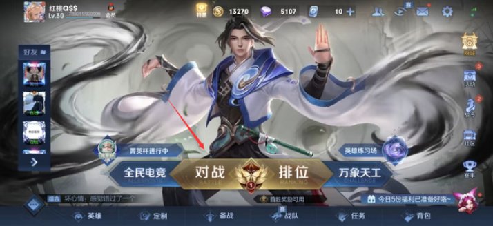 王者同城在哪里打开