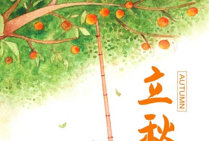 2022年立秋是早立秋还是晚立秋