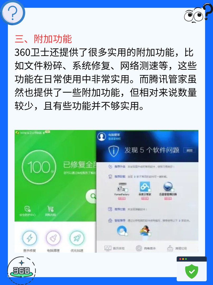 360和腾讯管家哪个好一点