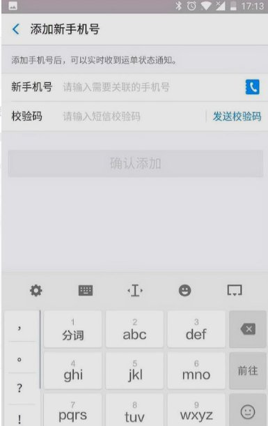 如何查询自己的快递物流信息？