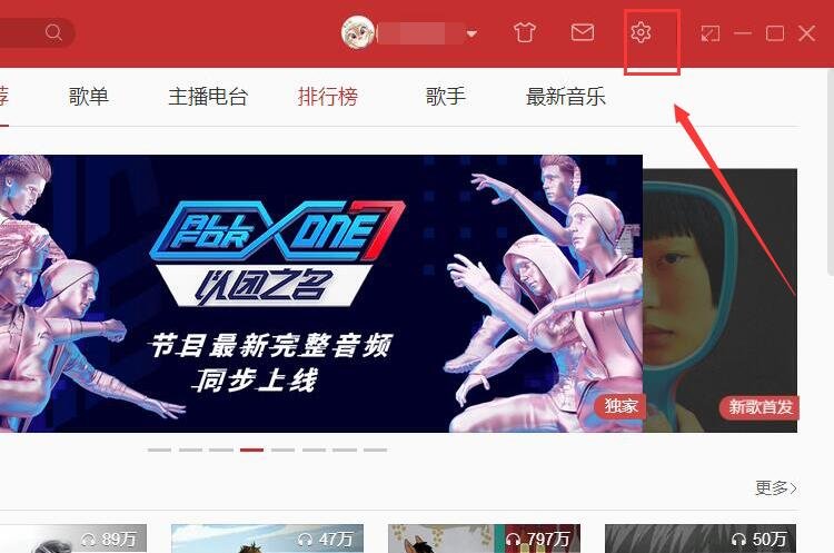 电脑版网易云音乐如何把音乐放到桌面