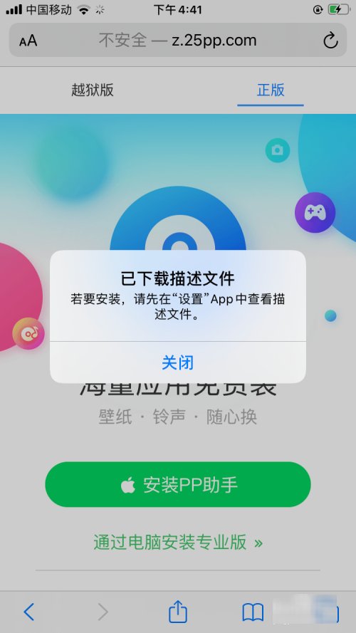 苹果手机怎样安装pp助手正版？