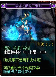 DNF有什么冰属性强化的宝珠？