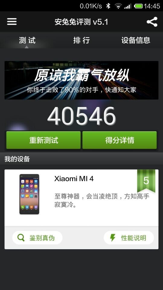 小米4跑分多少？