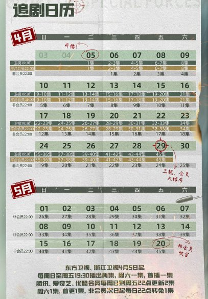 特战荣耀更新日历