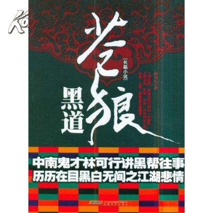 苍狼黑道的图书目录