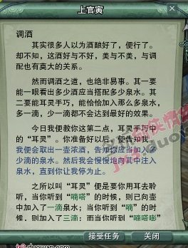 剑三调酒任务怎么做？