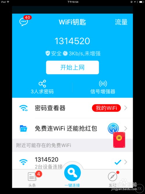 苹果ipad怎么连接wifi能用万能钥匙吗？