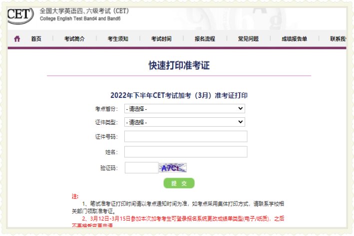 四级考试准考证怎么打印？