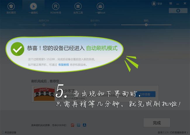 海信手机怎么刷机