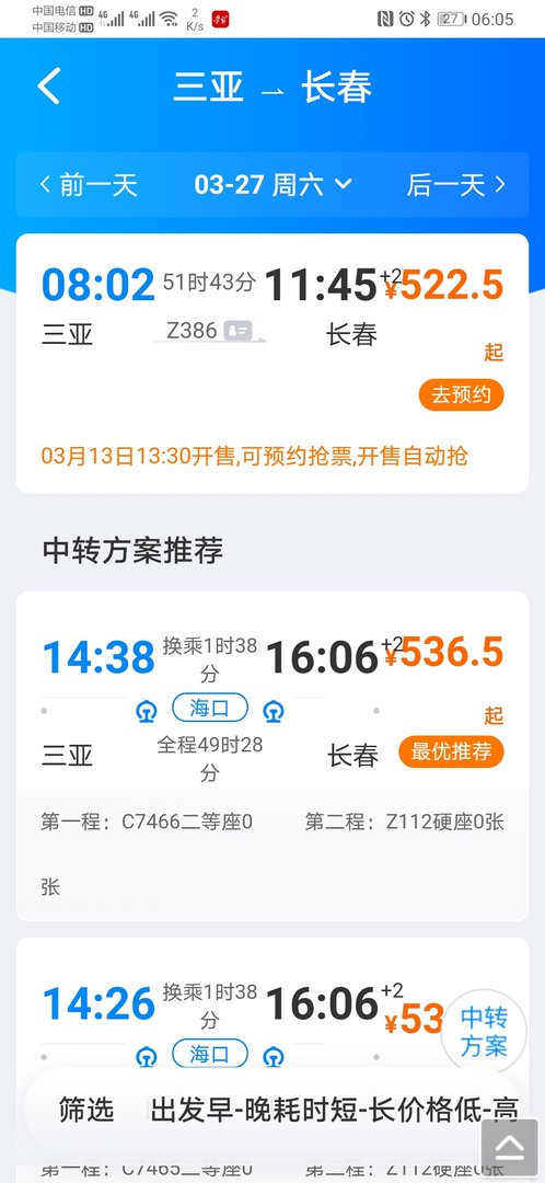 查一下三亚到长春火车什么时间到终点？