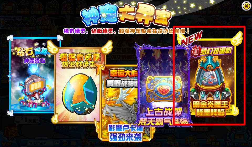 赛尔号精灵扭蛋机在哪