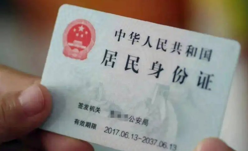 身份证用英语怎么说