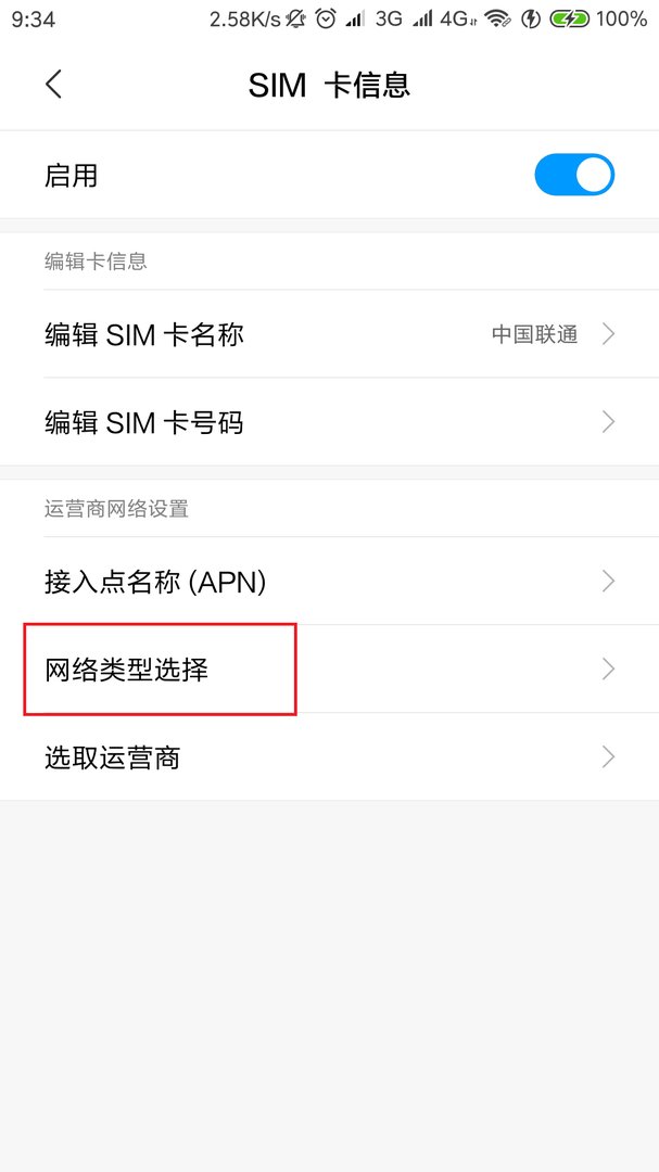 手机怎么设置3G网络啊