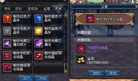 下级邪念结晶怎么换成上级的？在哪换？