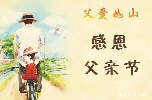 中国的父亲节是哪天？