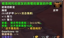 WOW中带亲属称谓最多的一件装备叫什么名？它下边注释里的黄字是什么？