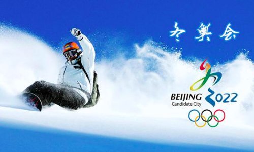 什么是冬奥会？