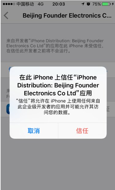 苹果手机企业级信任验证点完没反应什么原因